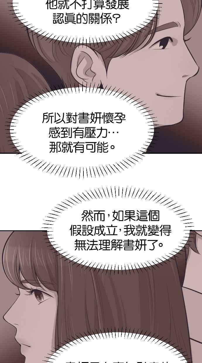 契约再婚夫妻 第23话 为什么要离开我？ 第44页