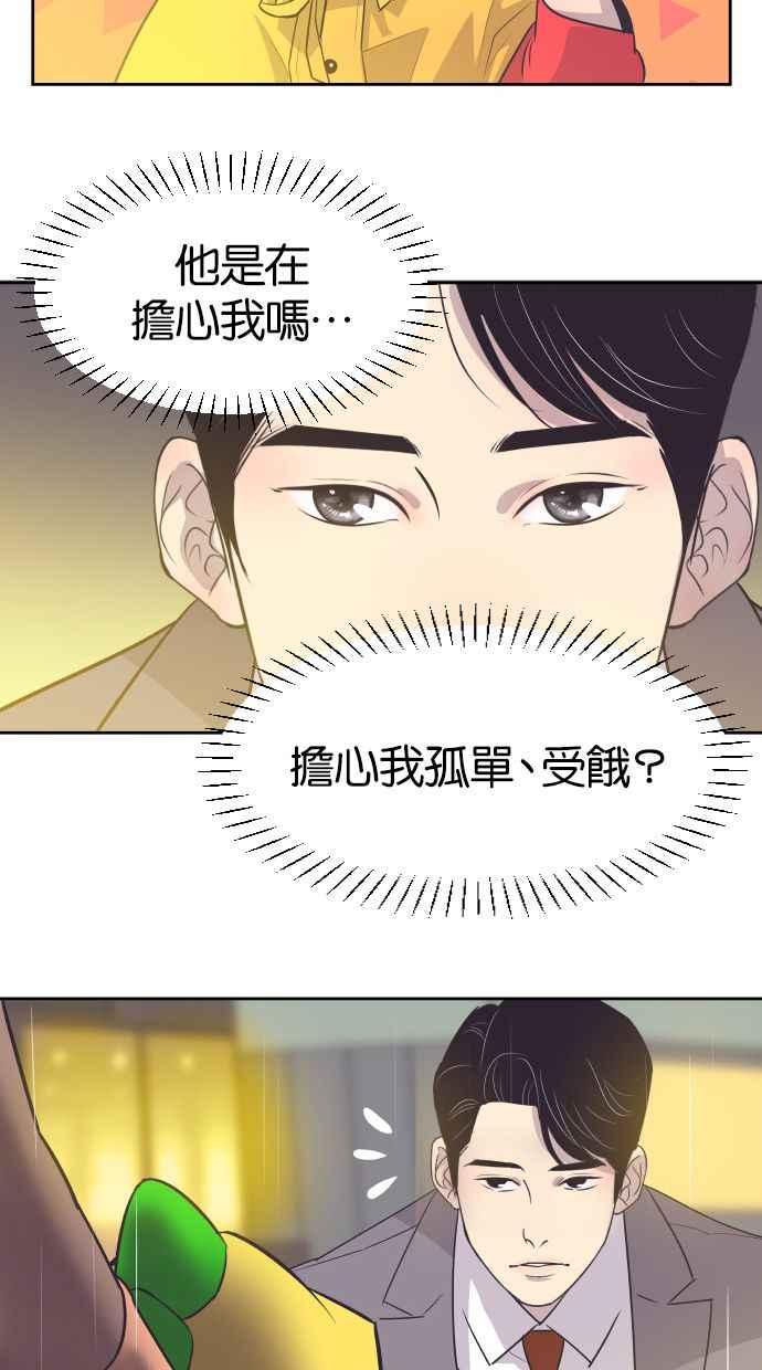 契约再婚夫妻 第23话 为什么要离开我？ 第9页