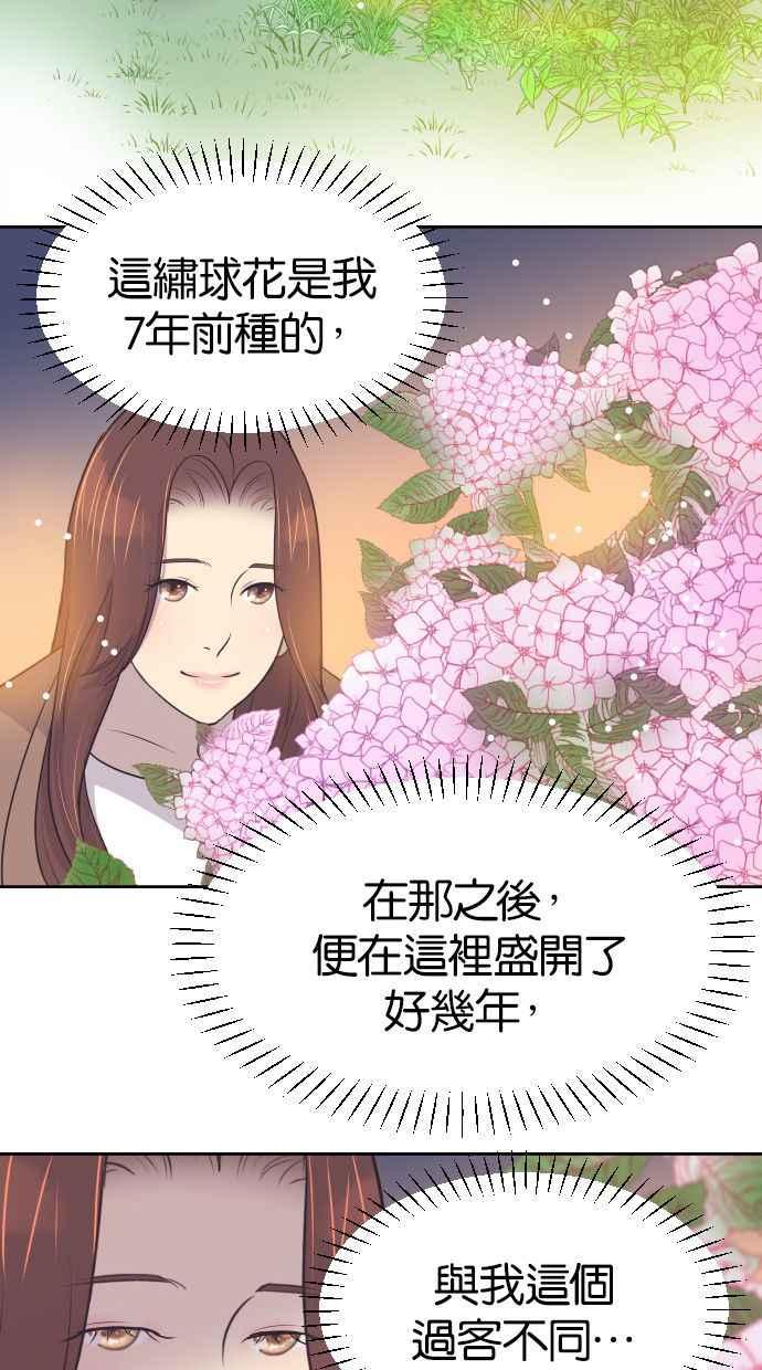 契约再婚夫妻 第23话 为什么要离开我？ 第23页