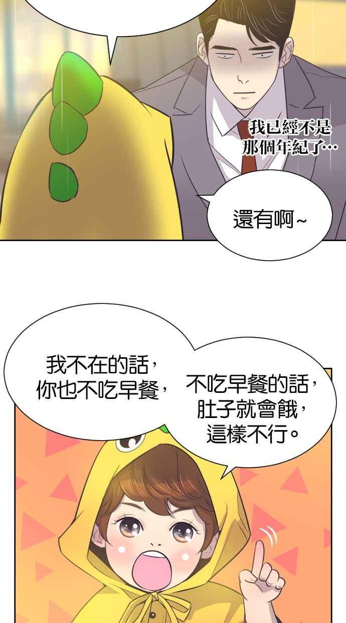 契约再婚夫妻 第23话 为什么要离开我？ 第8页