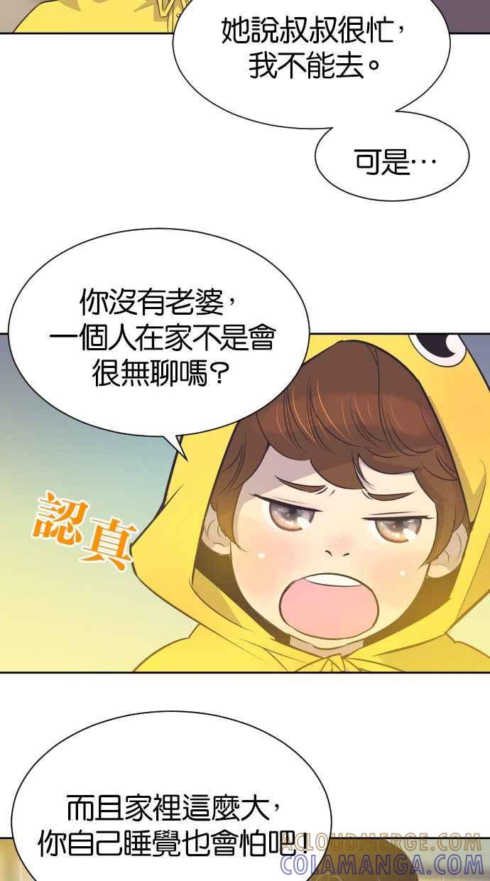 契约再婚夫妻 第23话 为什么要离开我？ 第7页