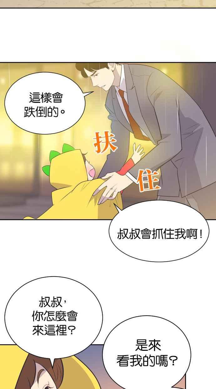 契约再婚夫妻 第23话 为什么要离开我？ 第3页