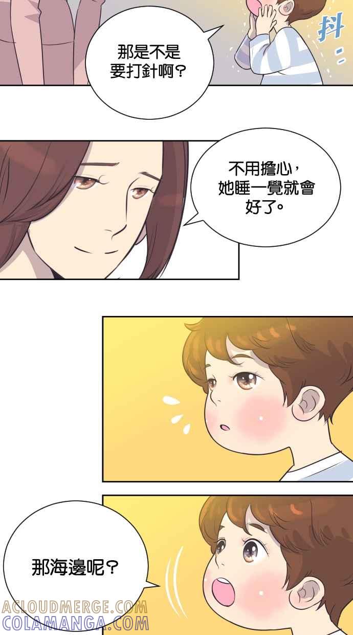 契约再婚夫妻 第24话 极度浪漫（1） 第33页
