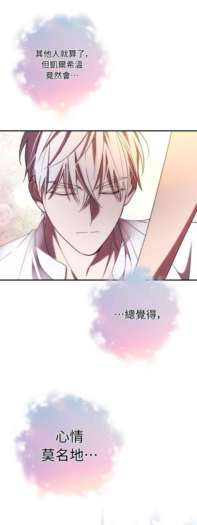 《魅惑北方公爵》第24话 第27页