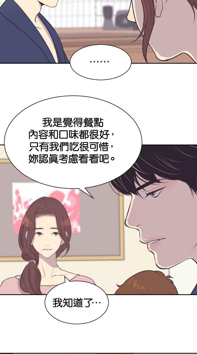 契约再婚夫妻 第24话 极度浪漫（1） 第26页