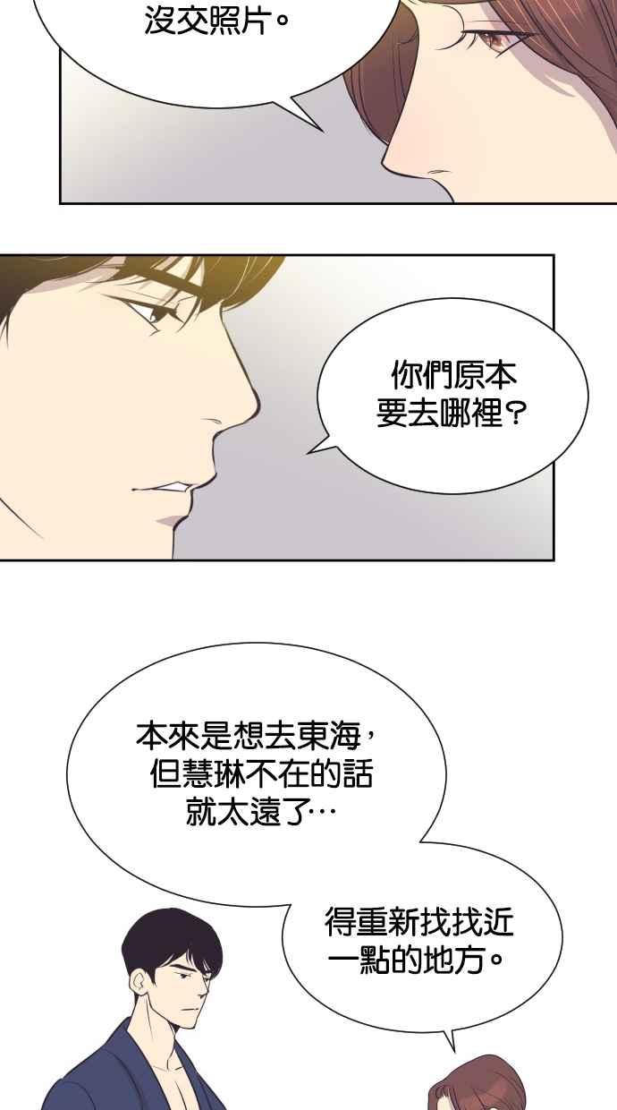 契约再婚夫妻 第24话 极度浪漫（1） 第38页