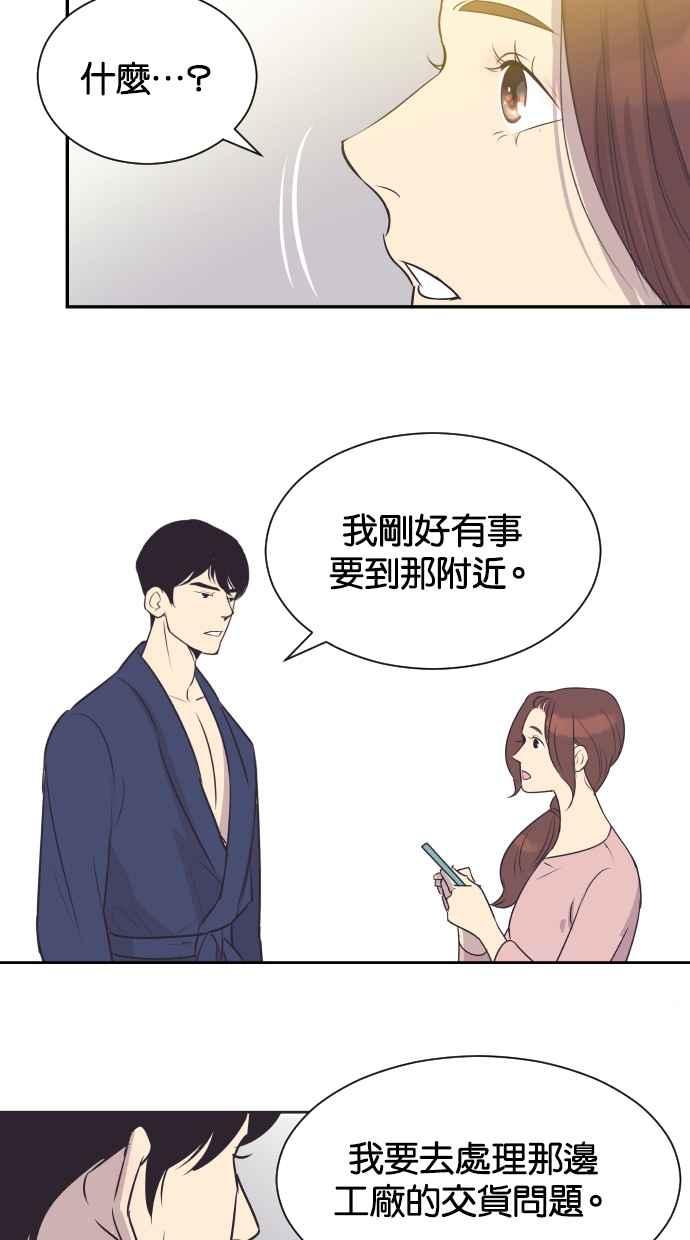 契约再婚夫妻 第24话 极度浪漫（1） 第40页