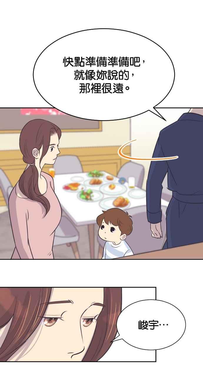 契约再婚夫妻 第24话 极度浪漫（1） 第42页