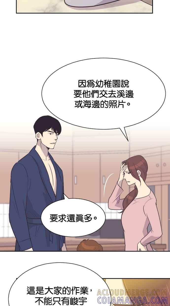 契约再婚夫妻 第24话 极度浪漫（1） 第37页