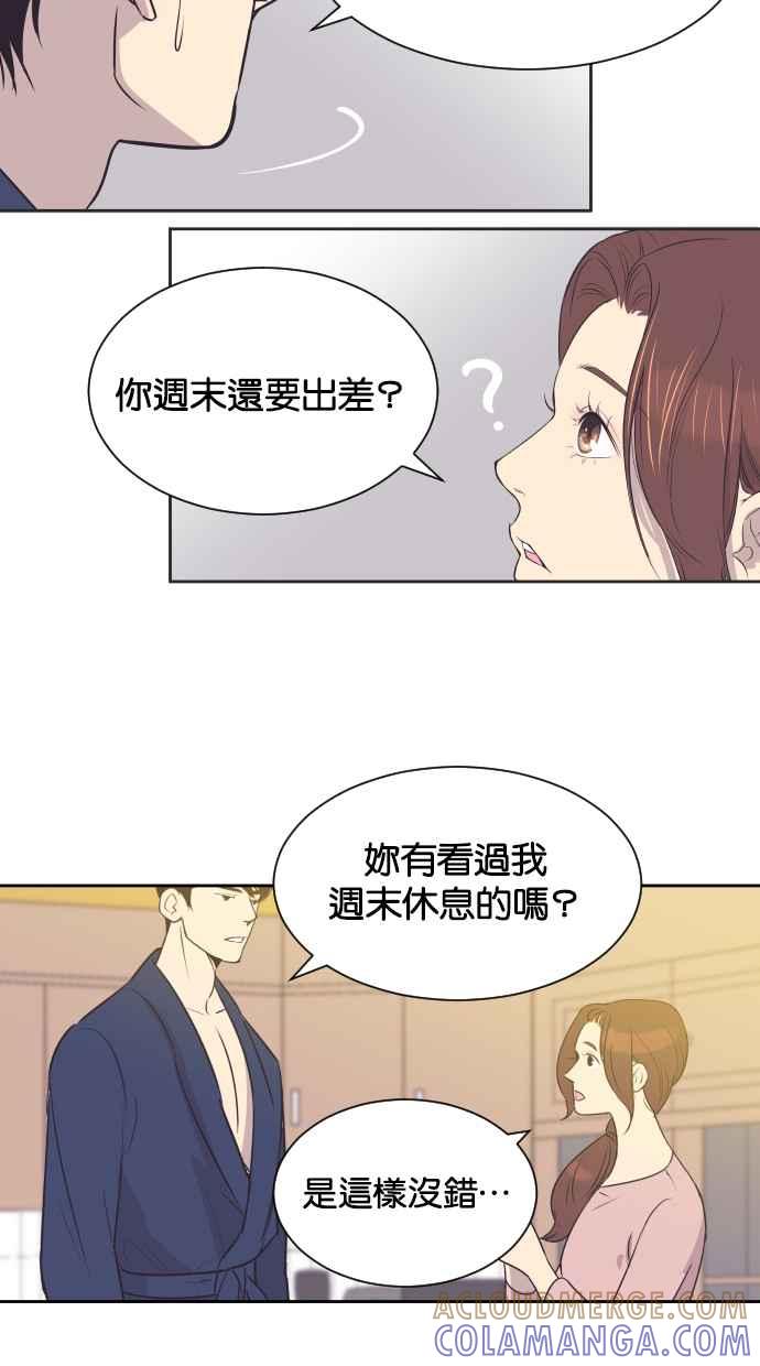 契约再婚夫妻 第24话 极度浪漫（1） 第41页