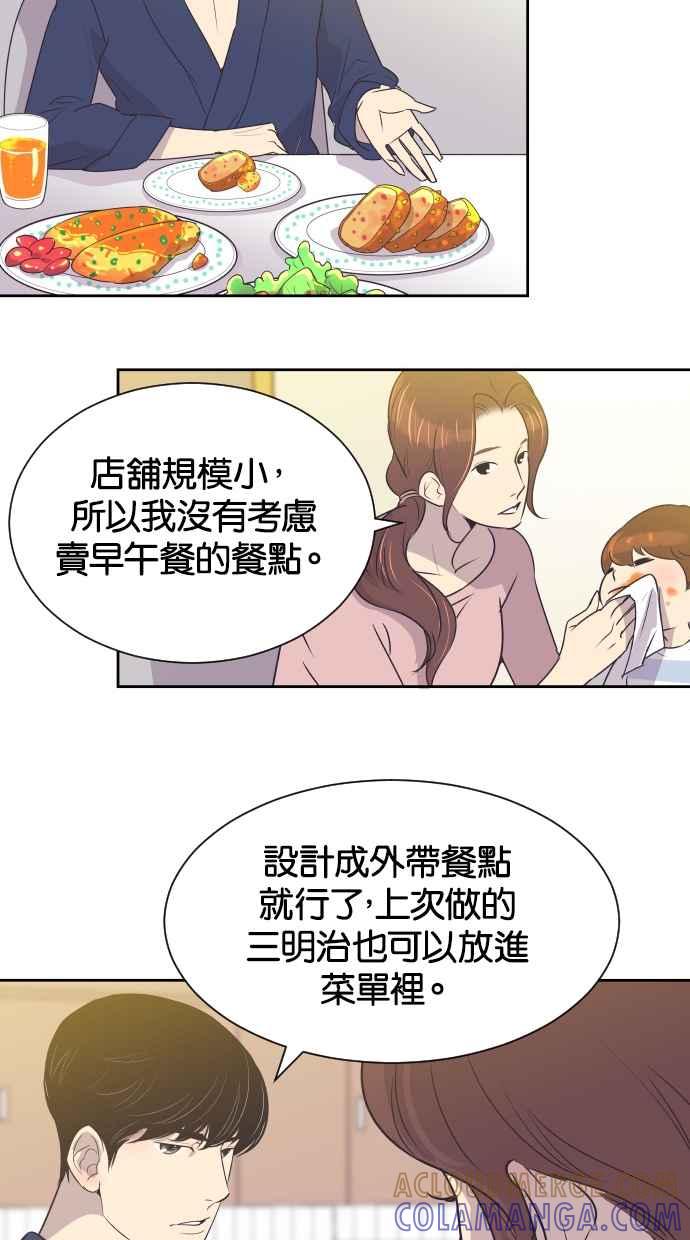 契约再婚夫妻 第24话 极度浪漫（1） 第25页