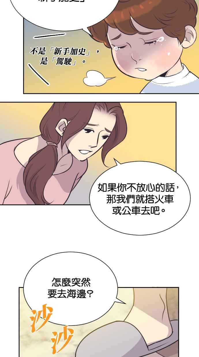 契约再婚夫妻 第24话 极度浪漫（1） 第36页