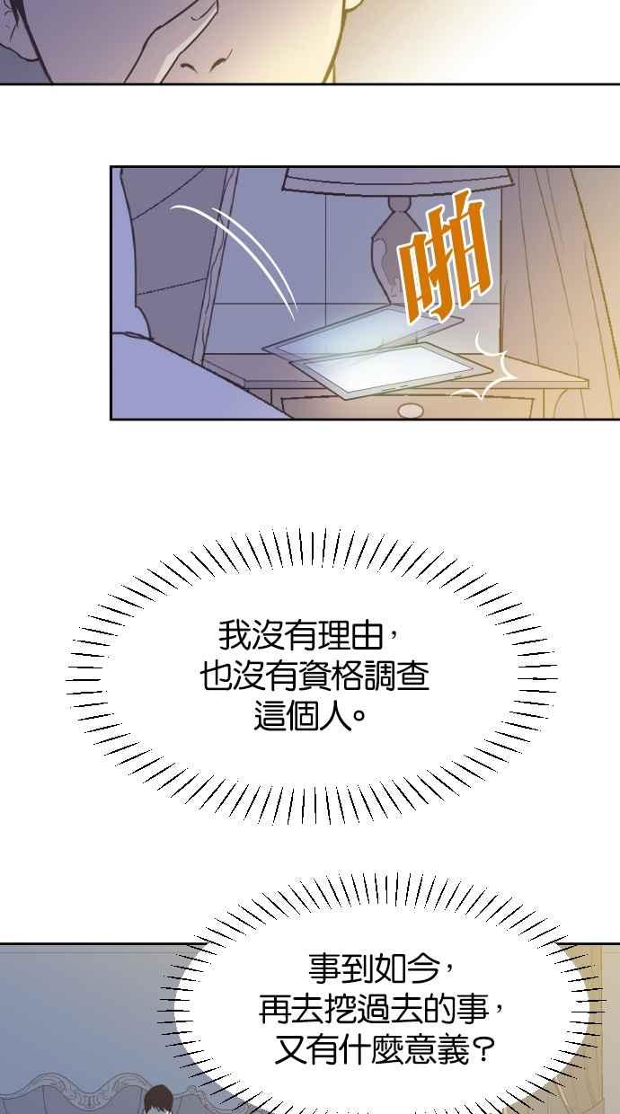 契约再婚夫妻 第24话 极度浪漫（1） 第6页
