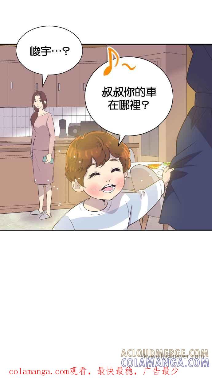 契约再婚夫妻 第24话 极度浪漫（1） 第43页