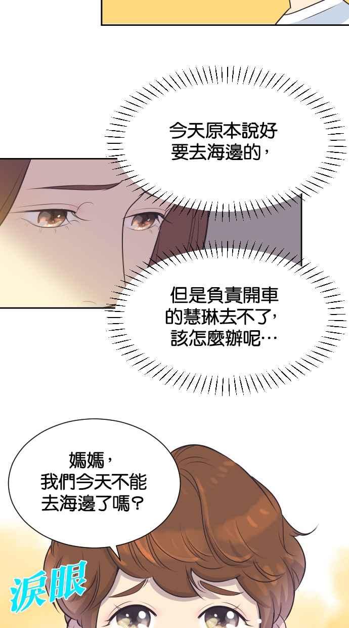 契约再婚夫妻 第24话 极度浪漫（1） 第34页