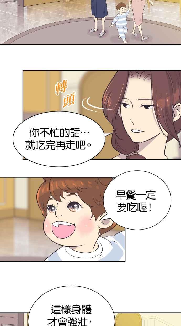 契约再婚夫妻 第24话 极度浪漫（1） 第18页