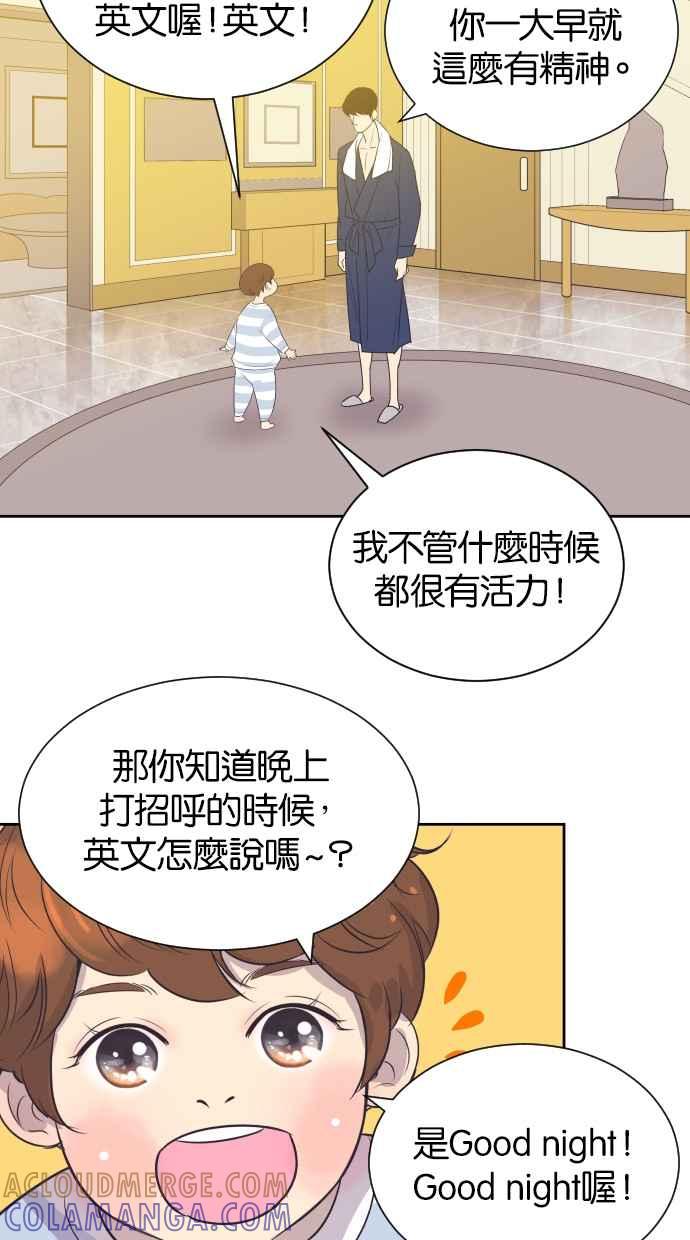 契约再婚夫妻 第24话 极度浪漫（1） 第13页