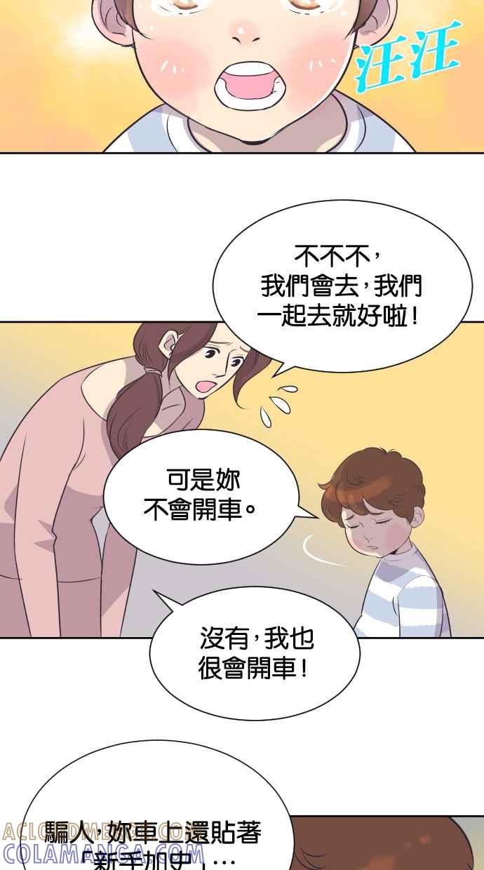 契约再婚夫妻 第24话 极度浪漫（1） 第35页