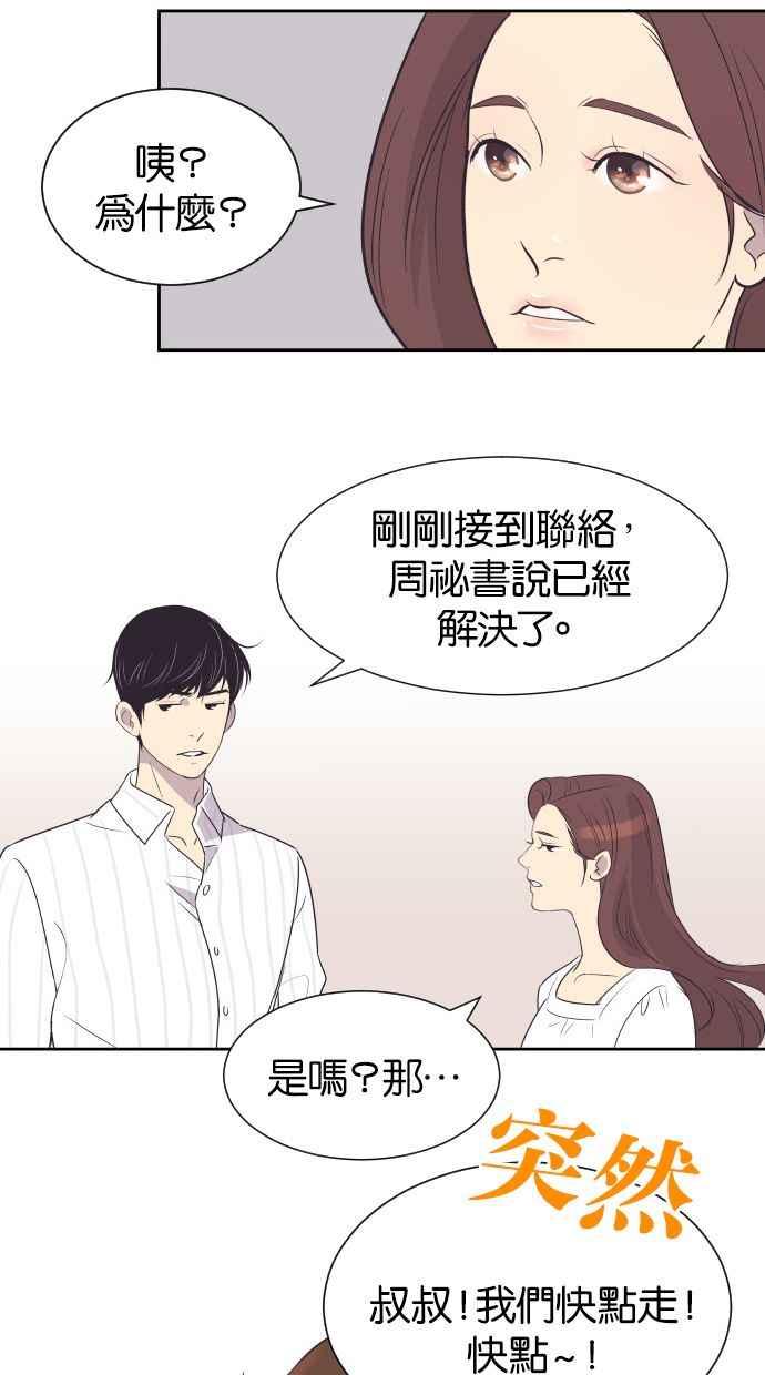 契约再婚夫妻 第25话 极度浪漫（2） 第16页