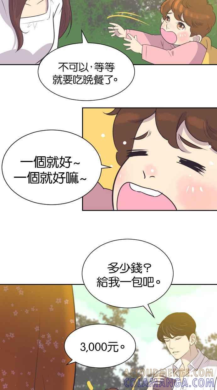 契约再婚夫妻 第25话 极度浪漫（2） 第41页