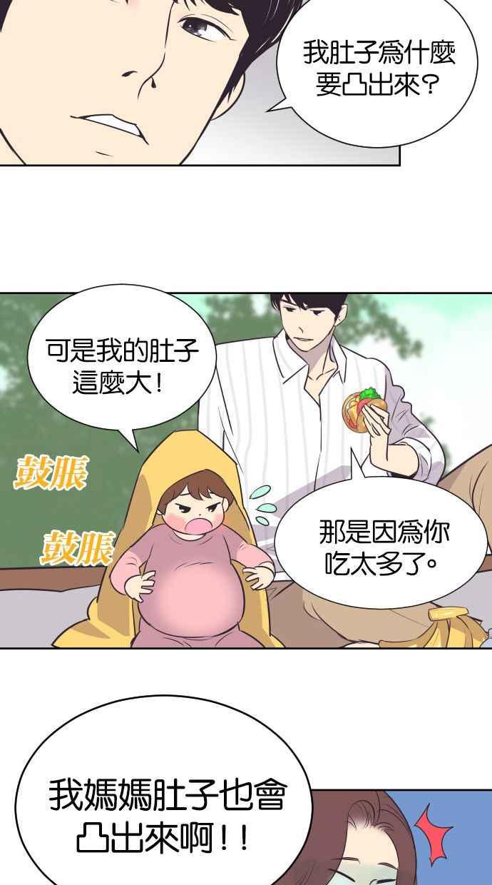 契约再婚夫妻 第25话 极度浪漫（2） 第32页