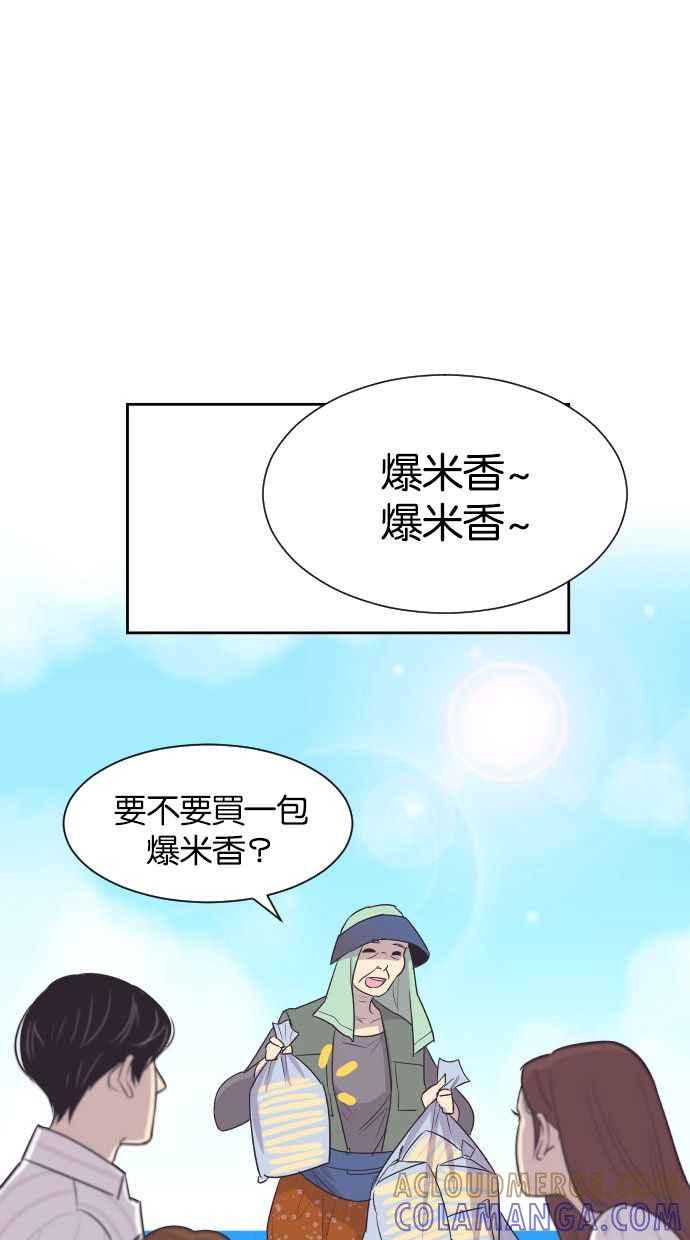 契约再婚夫妻 第25话 极度浪漫（2） 第39页