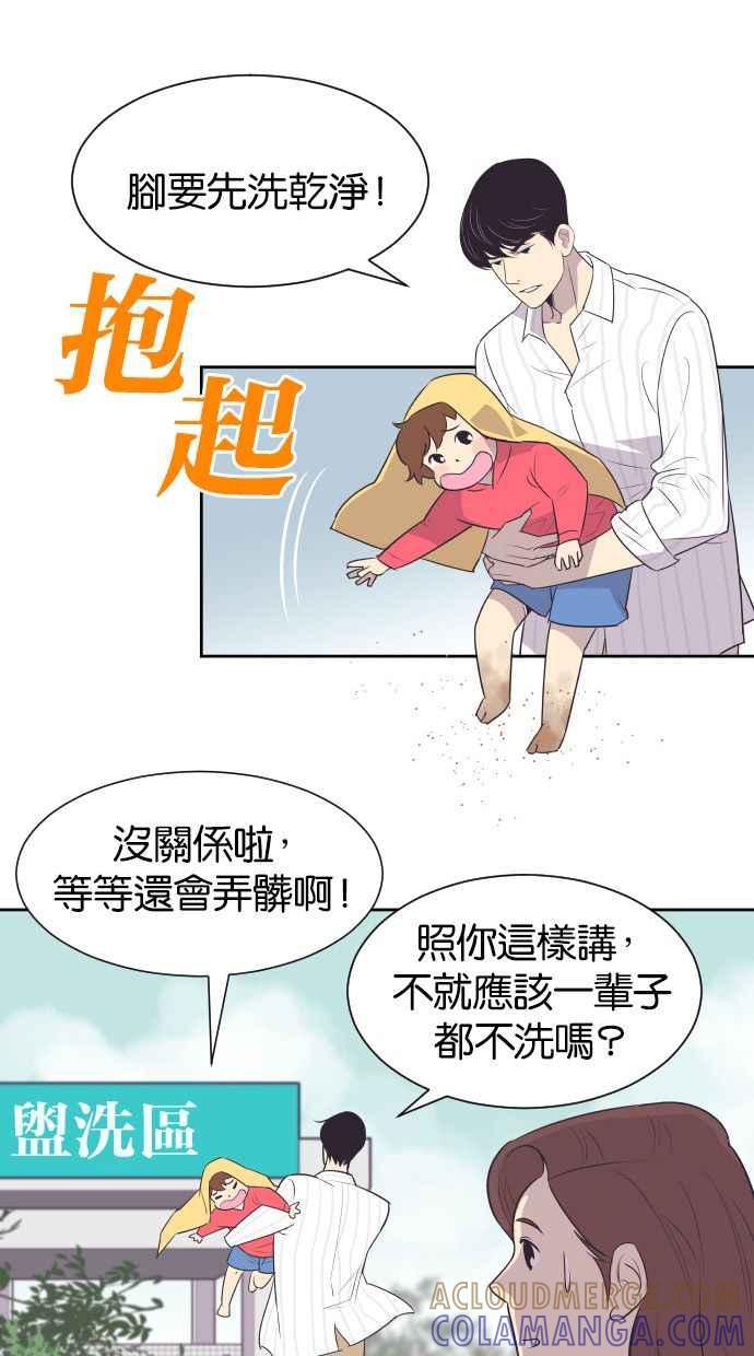 契约再婚夫妻 第25话 极度浪漫（2） 第29页