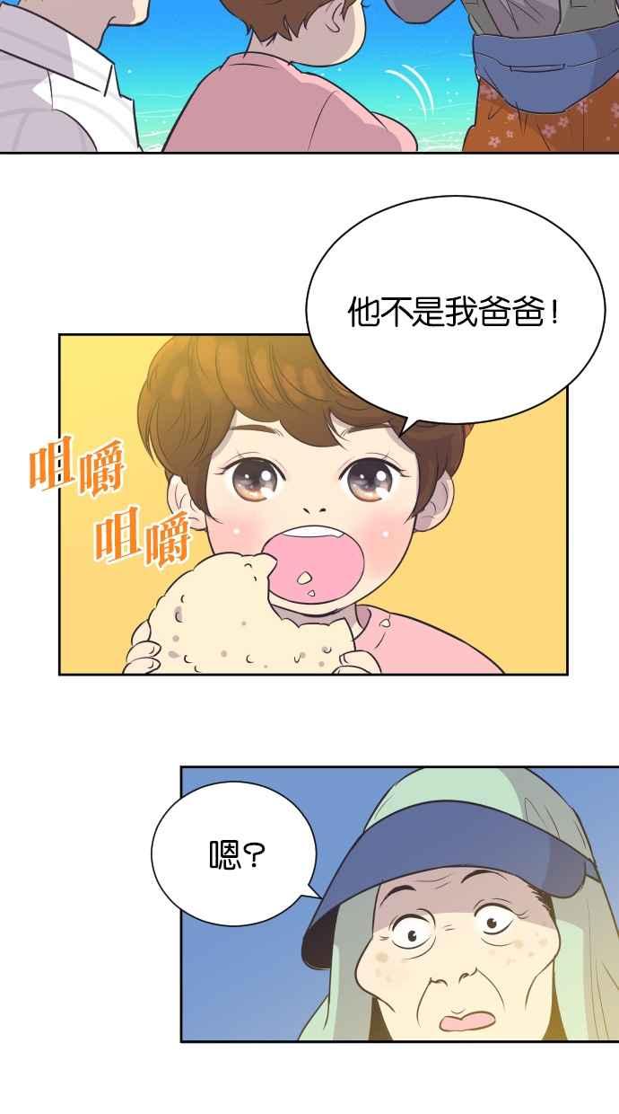 契约再婚夫妻 第26话 如果当初 第5页