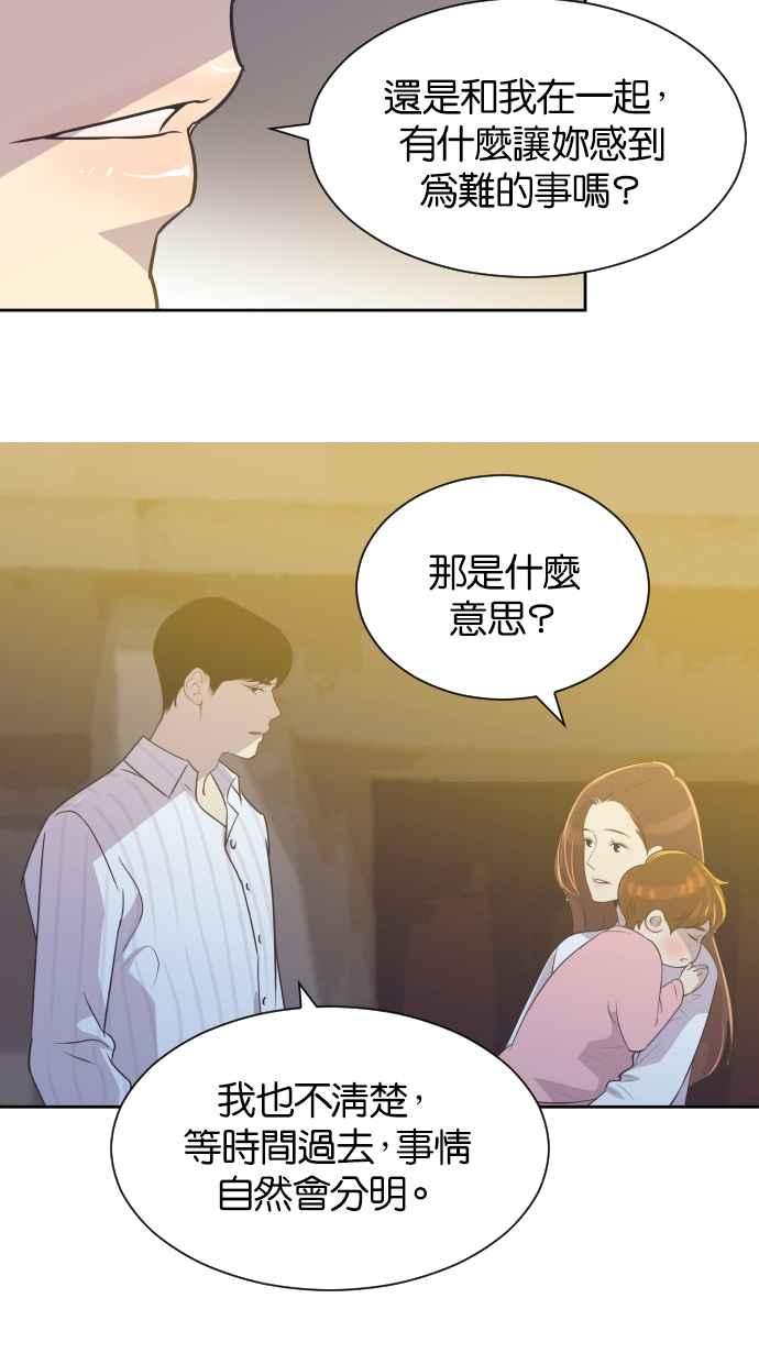 契约再婚夫妻 第26话 如果当初 第44页
