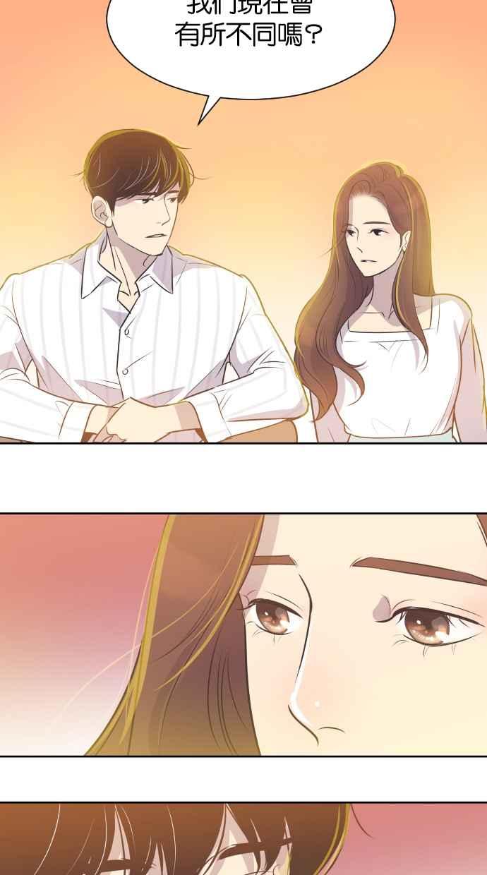 契约再婚夫妻 第26话 如果当初 第30页