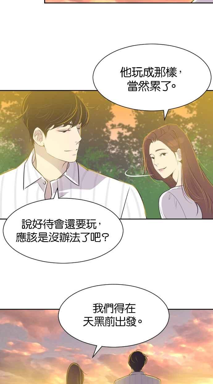 契约再婚夫妻 第26话 如果当初 第17页