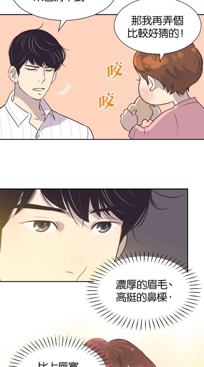 契约再婚夫妻 第26话 如果当初 第12页