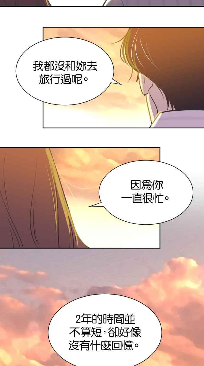 契约再婚夫妻 第26话 如果当初 第27页