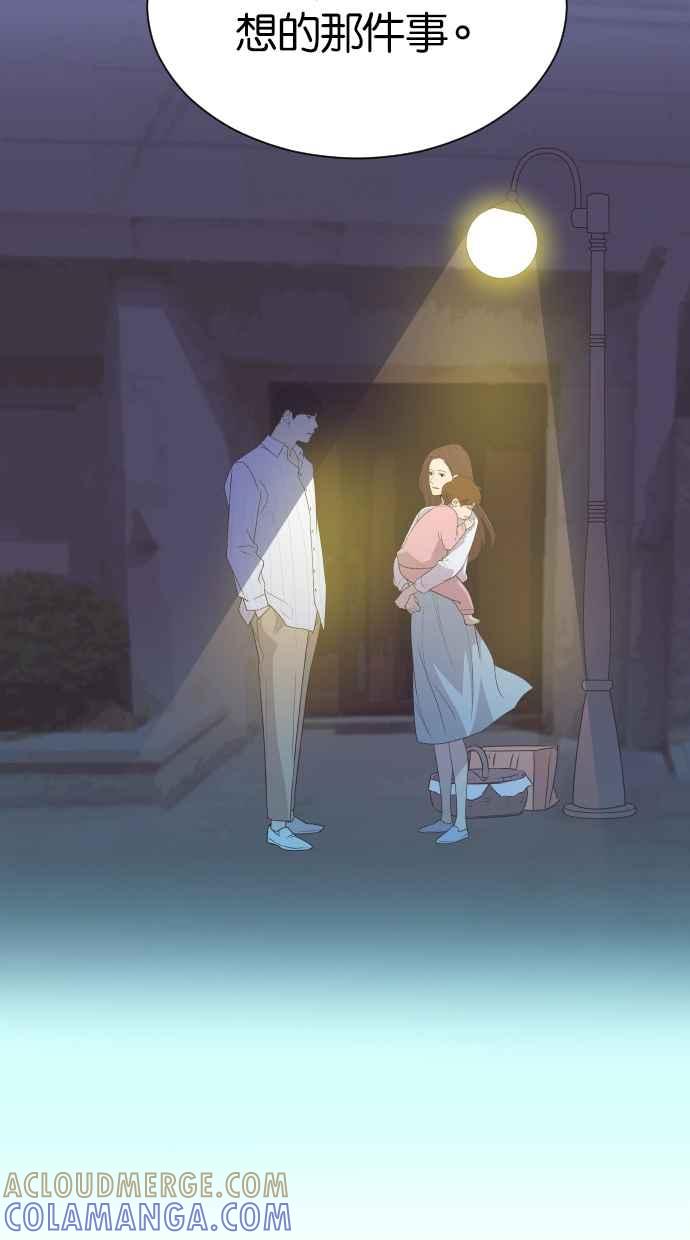契约再婚夫妻 第26话 如果当初 第46页