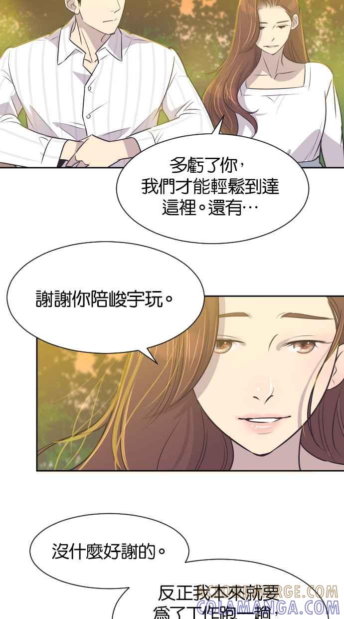 契约再婚夫妻 第26话 如果当初 第19页