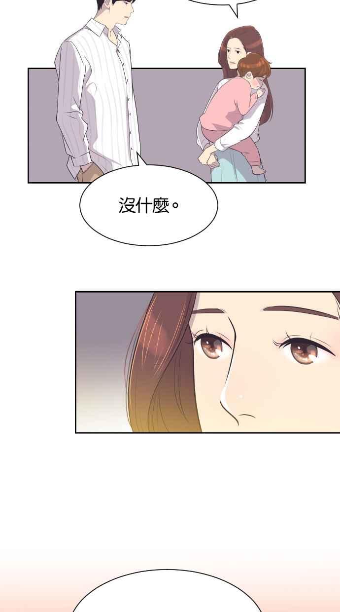 契约再婚夫妻 第26话 如果当初 第39页