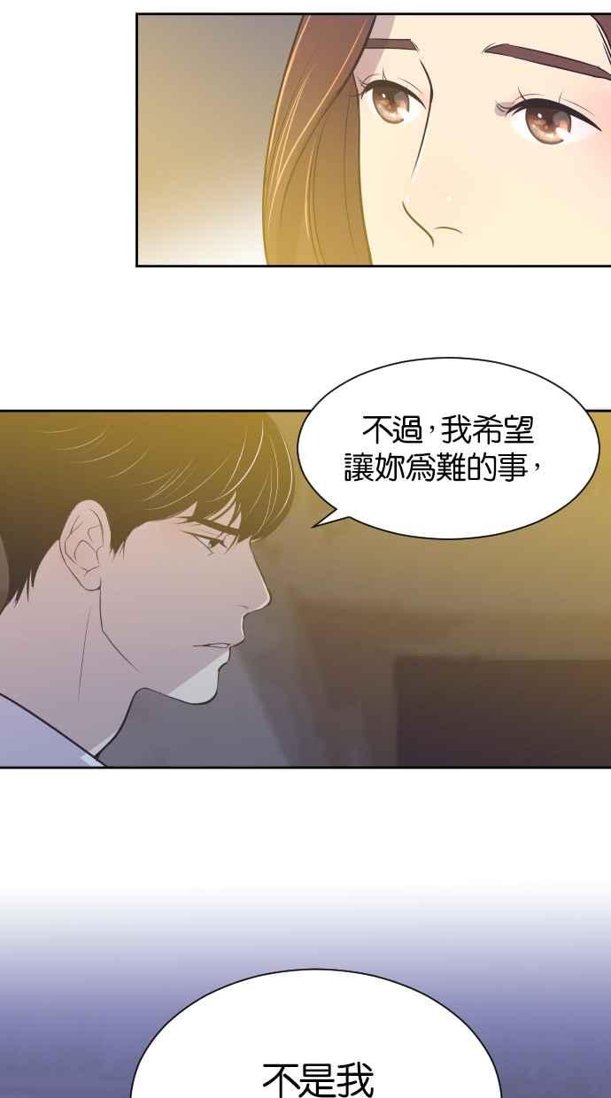 契约再婚夫妻 第26话 如果当初 第45页