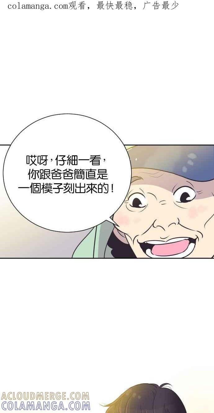 契约再婚夫妻 第26话 如果当初 第1页