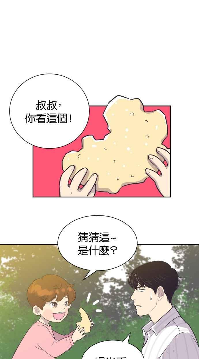 契约再婚夫妻 第26话 如果当初 第9页