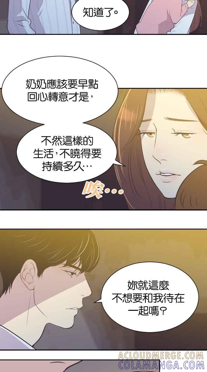 契约再婚夫妻 第26话 如果当初 第43页