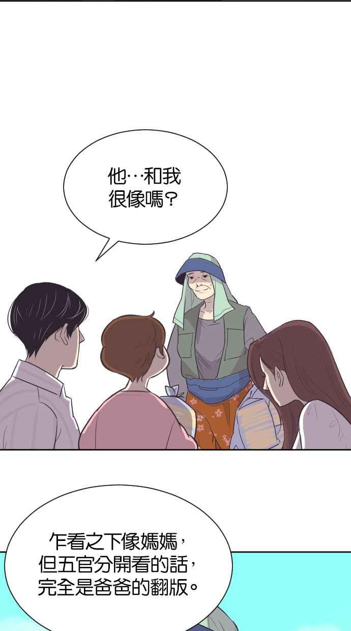 契约再婚夫妻 第26话 如果当初 第3页