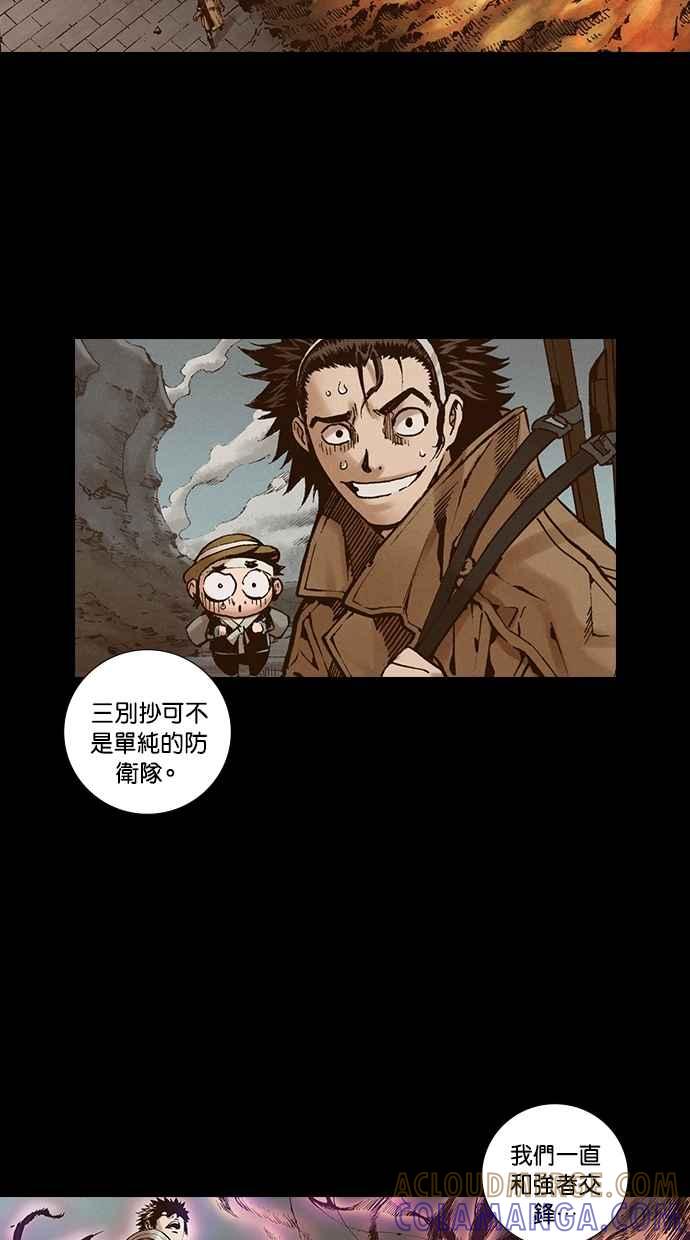 《新暗行御史》第261话 第43页