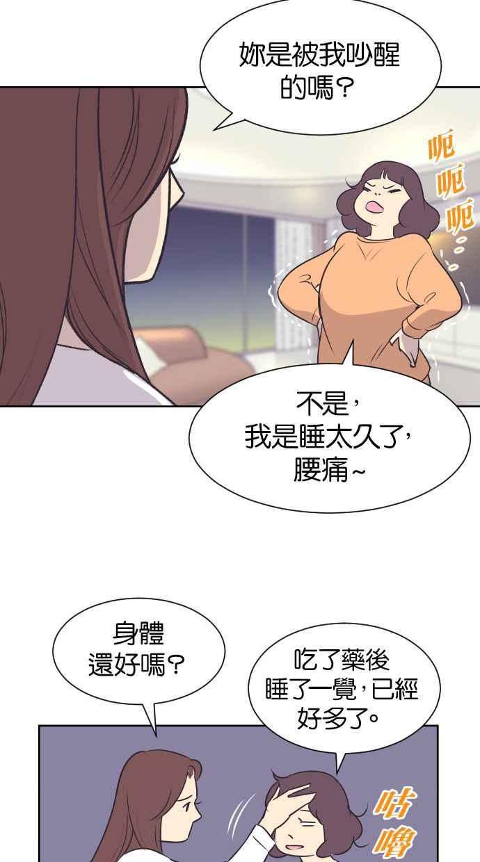 契约再婚夫妻 第27话 怀疑 第12页