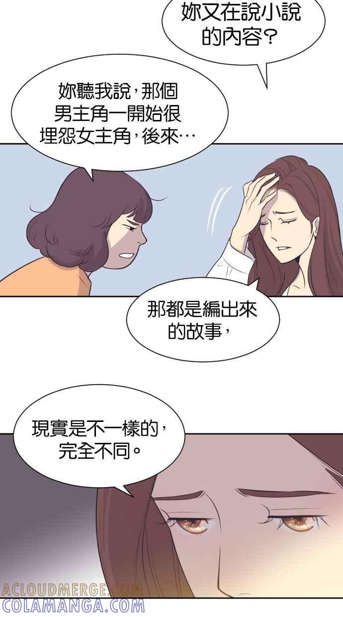 契约再婚夫妻 第27话 怀疑 第19页