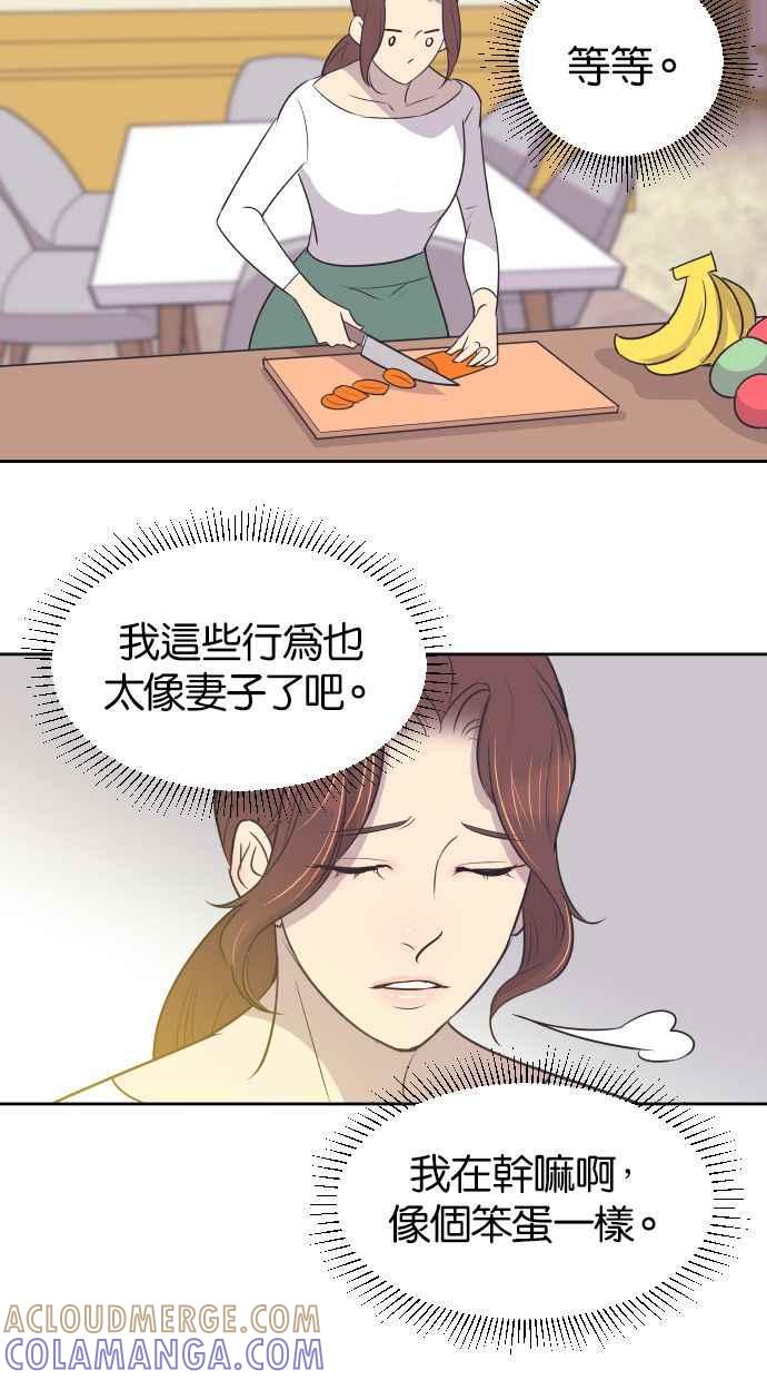 契约再婚夫妻 第27话 怀疑 第40页