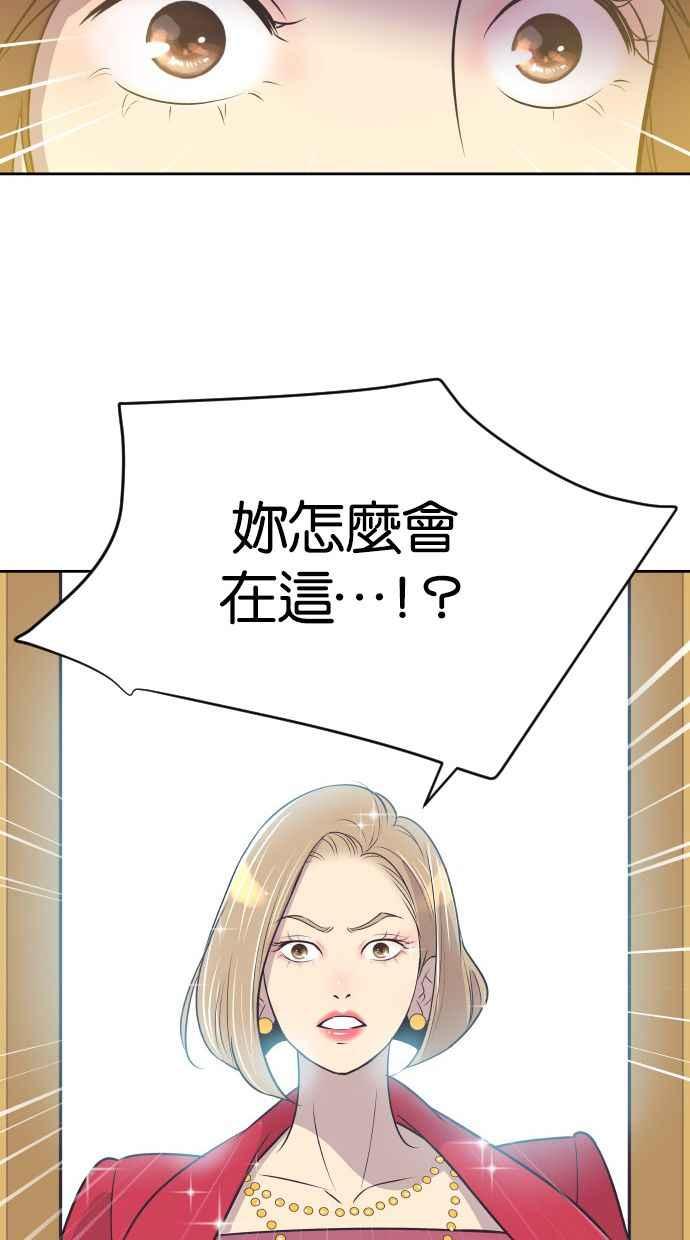 契约再婚夫妻 第27话 怀疑 第45页