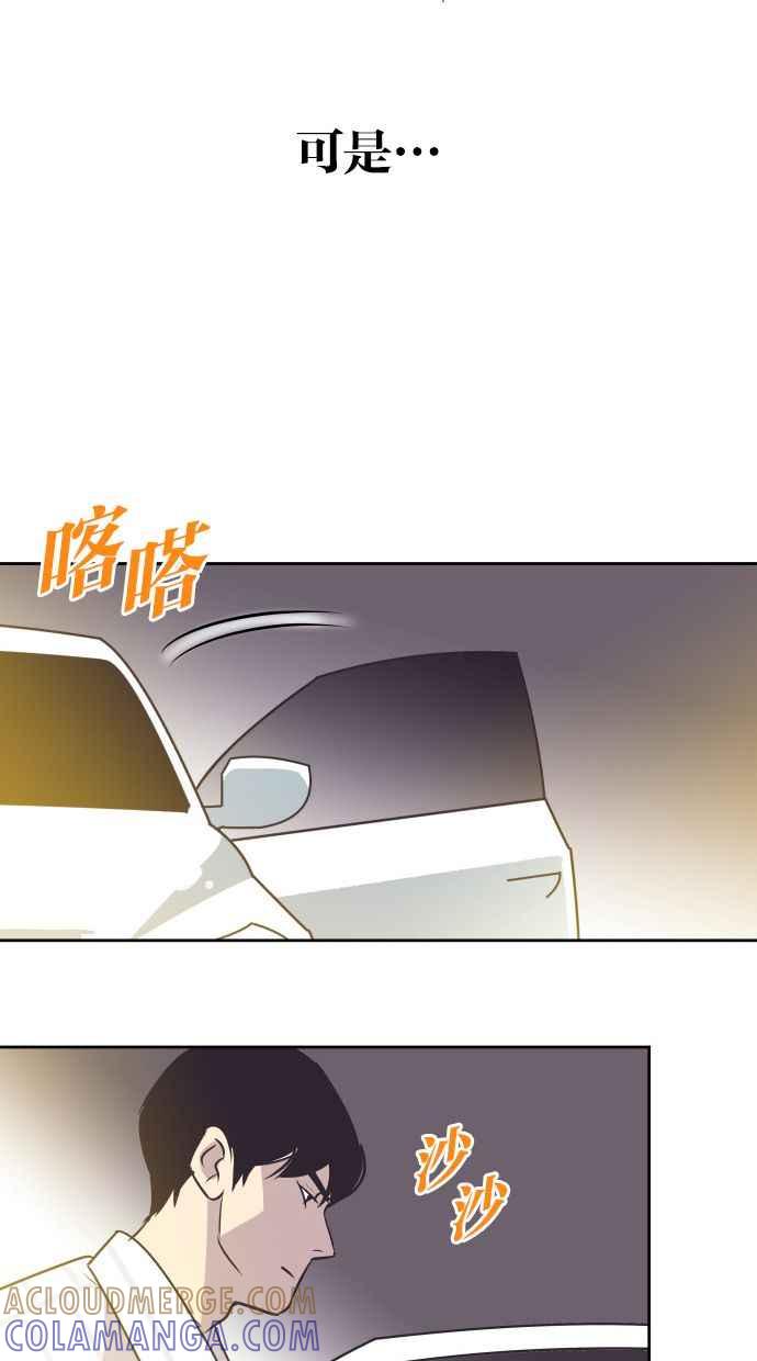 契约再婚夫妻 第27话 怀疑 第31页