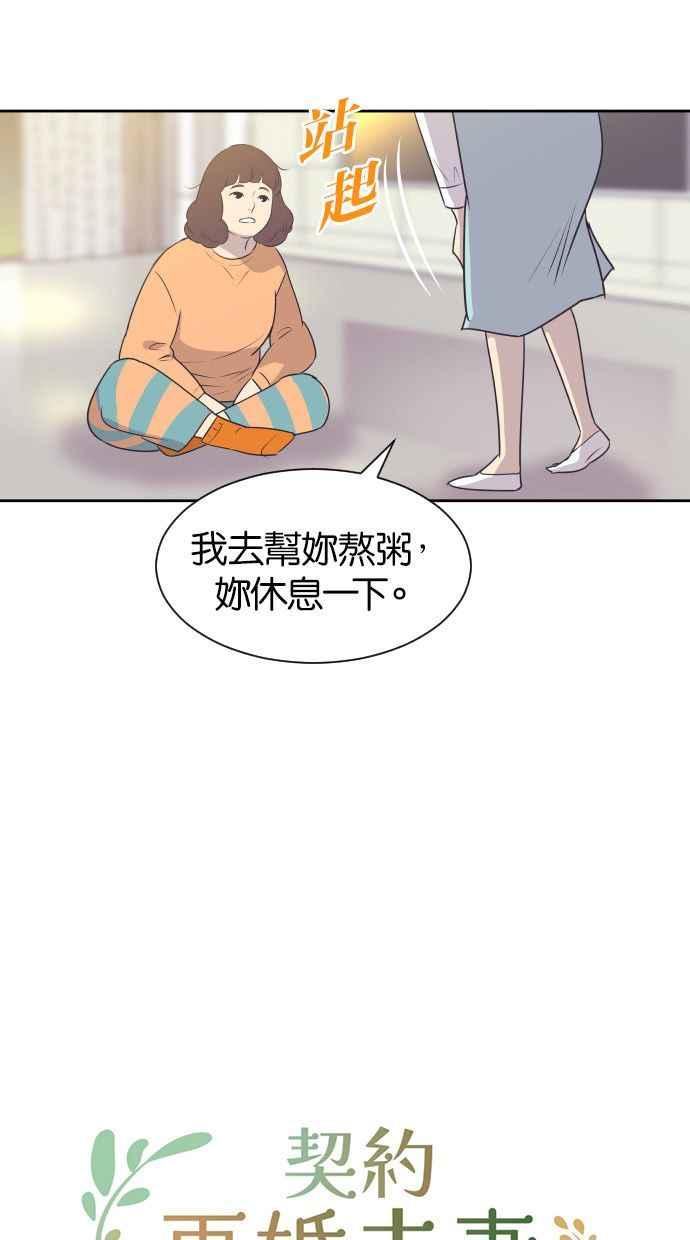 契约再婚夫妻 第27话 怀疑 第20页