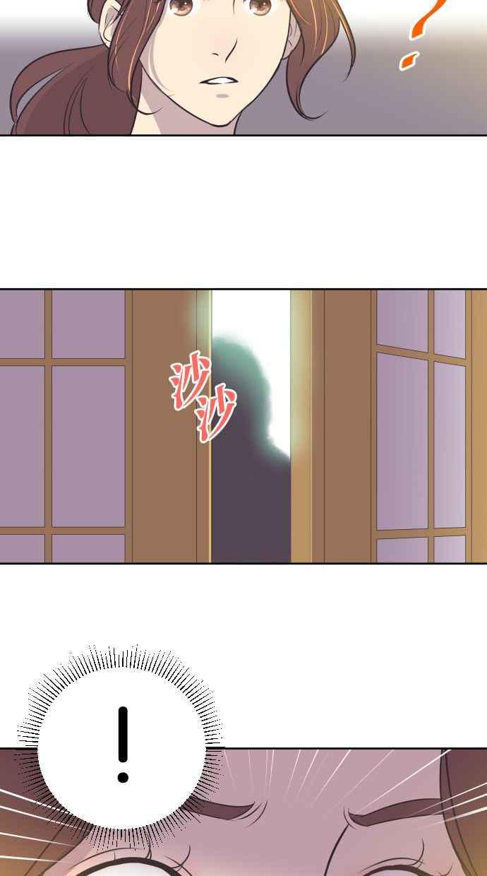 契约再婚夫妻 第27话 怀疑 第44页