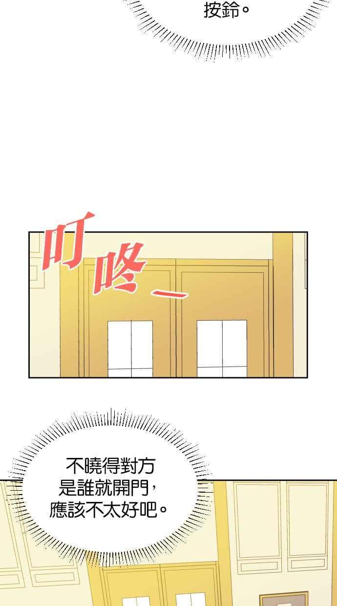 契约再婚夫妻 第27话 怀疑 第42页